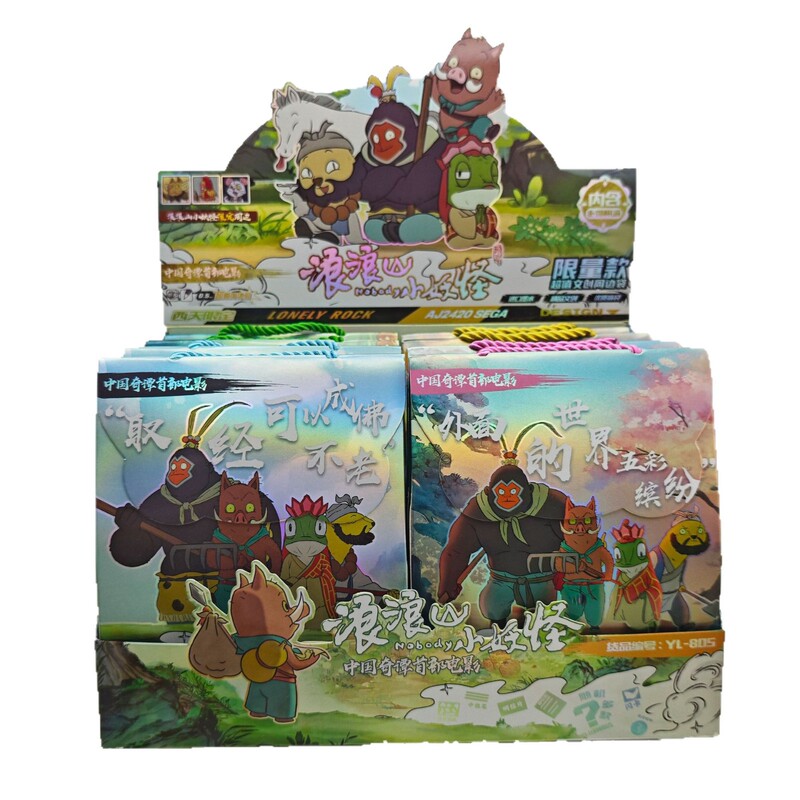 新款YL-805浪浪山小妖怪盲袋创意卡通小猪妖大圣学生礼袋手提礼盒|undefined