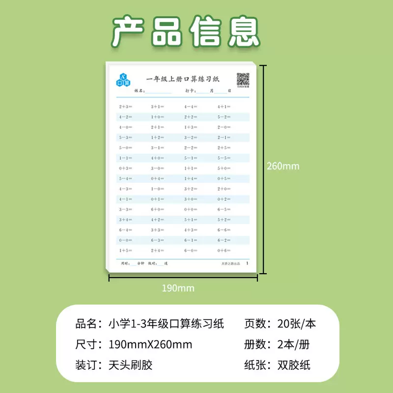 数学口算题卡一二三年级上下册每日100道专项口算速算天天练批发