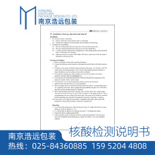 英文说明书日产50万核酸检测试剂盒口罩盒说明书药品盒说明书印刷