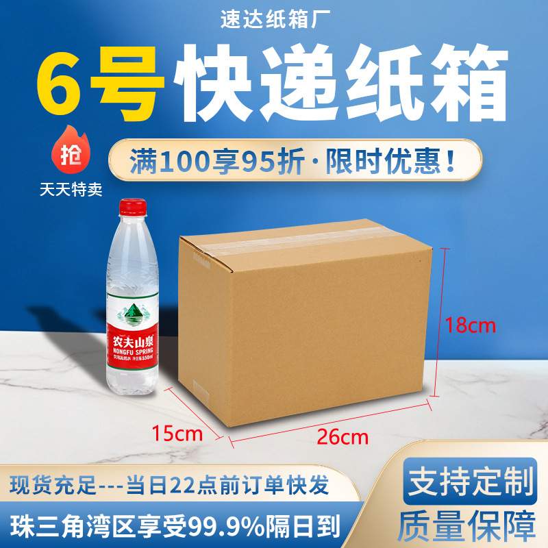 邮政6号纸箱特硬瓦楞收纳纸盒搬家物流快递箱盒子长方形包装箱