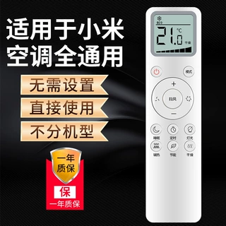 荣升适用于小米空调万能通用 不分机型 不分挂机柜机 无需设置