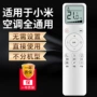 万能小米空调柜机