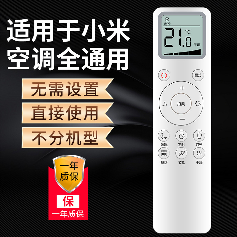 Rongsheng is suitable for millet air conditioner universal universal regardless of model regardless of on-hook cabinet machine without setting Rongsheng is suitable for millet air conditioner universal universal regardless of model regardless of on-hook cabinet machine without setting