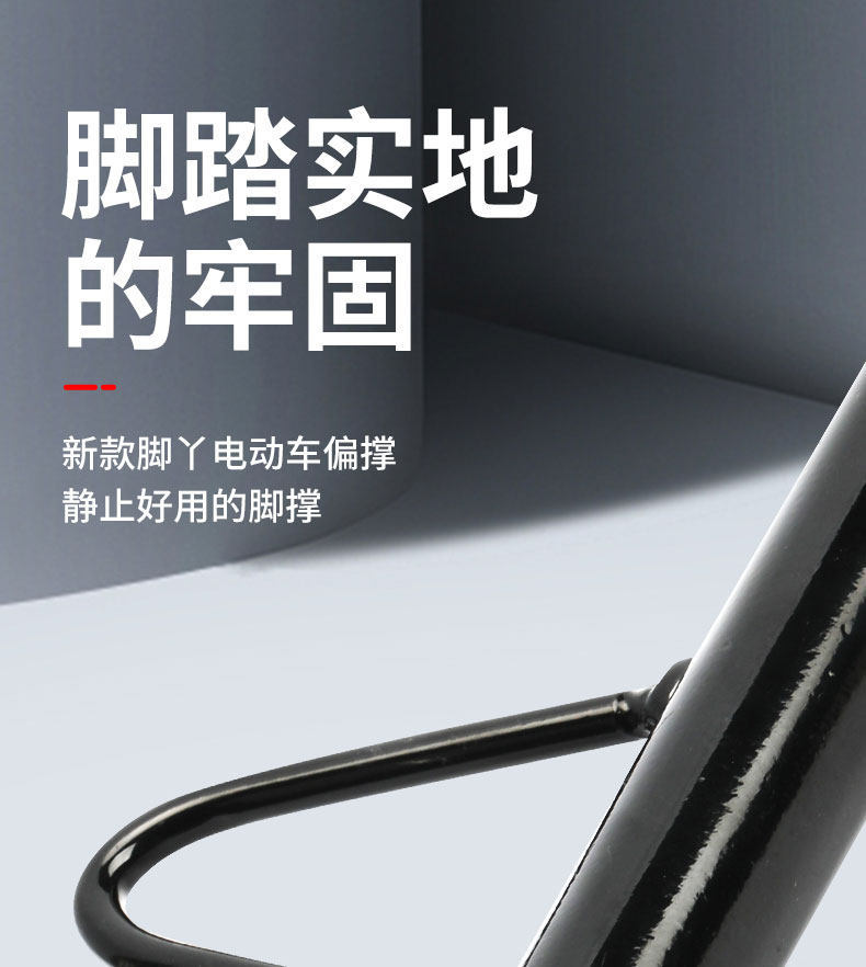 【Tiktok Version】Trendy Creative Electric Scooter Side Stand Motorcycle Unique and Quirky Side Support Stand