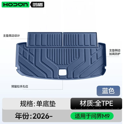 Trunk Mat, six-seater Huawei car interior modification decorative - wenjie-m9-blue-trunk-mat-aito-wenjie-m9-standard-wheelbase-2026-model6-seats