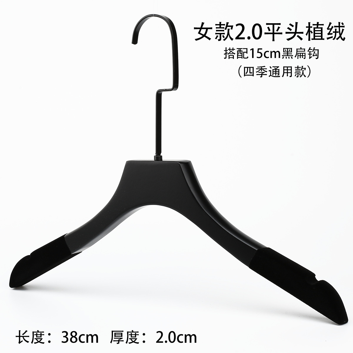 여성 2.0 플랫 헤드 플로킹/매트 블랙 + 15cm 후크