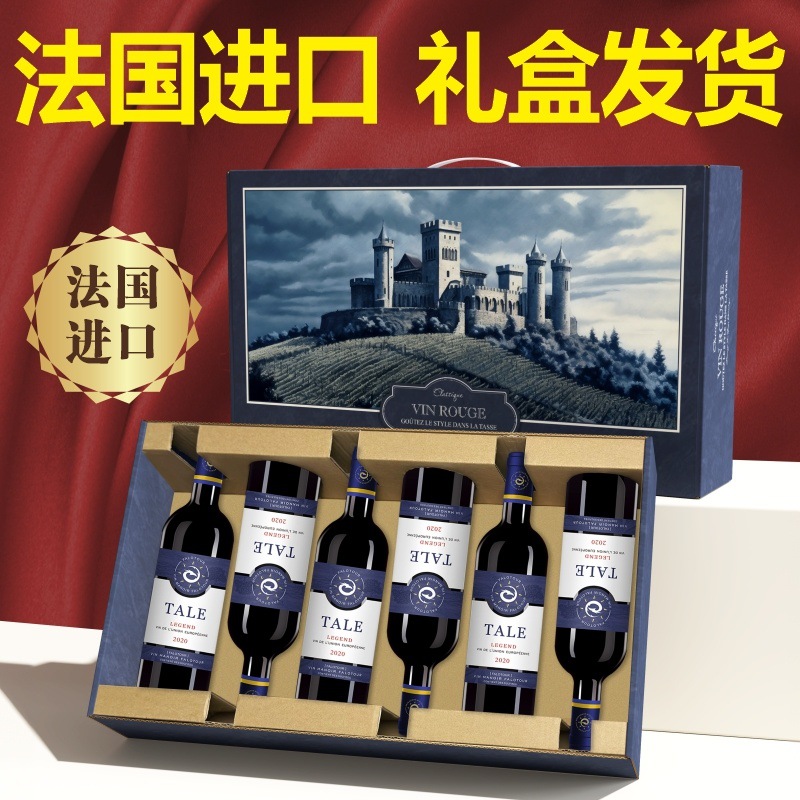 法国进口干红葡萄酒送货上门礼盒装14度红酒整箱批发过年送礼6支