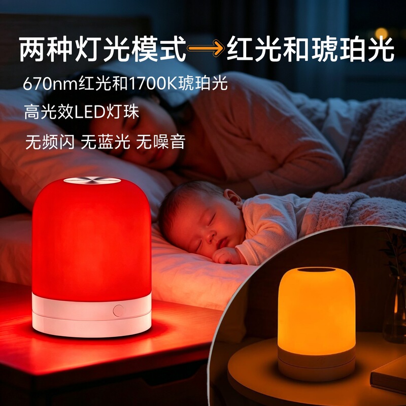 670Nm Red Light Night Light with Touch Adjustment, Red Light and Amber Light Suitable for Deep Sleep, Meditation, Yoga, and Relaxation 670Nm Red Light Night Light with Touch Adjustment, Red Light and Amber Light Suitable for Deep Sleep, Meditation, Yoga, and Relaxation