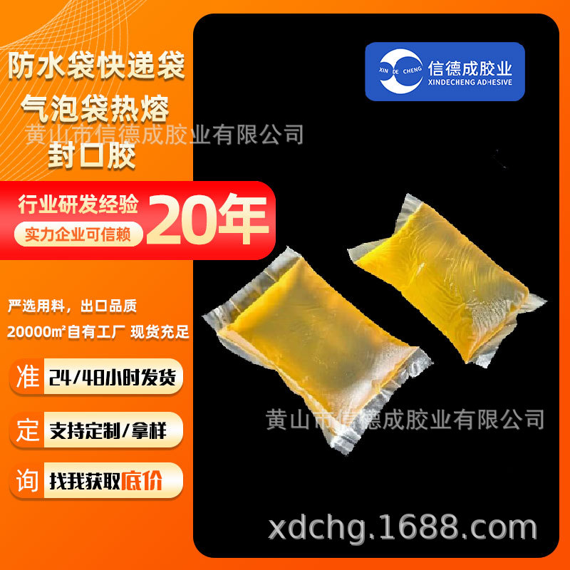 厂家直销破坏性强耐低温防水袋快递袋气泡袋热熔封口胶