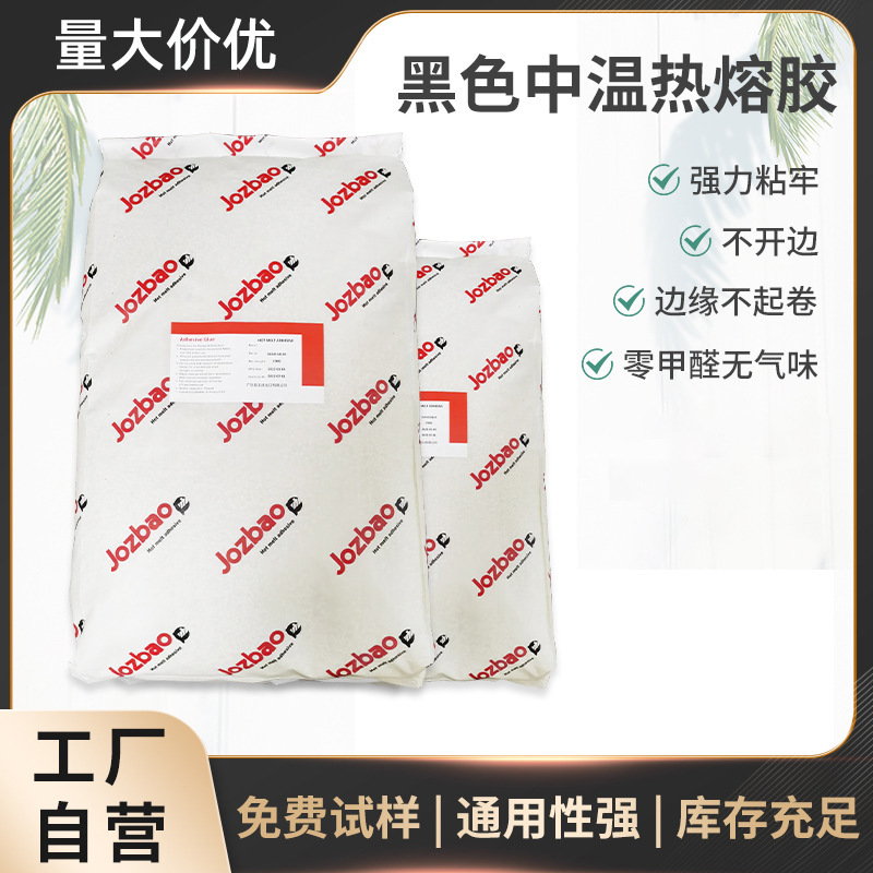 黑色封边胶高温黑色热熔胶家具封边胶粘性强 热熔胶白色透明封边