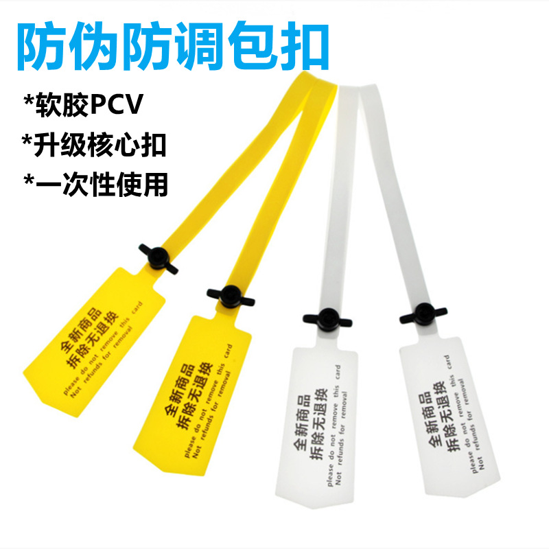 新款软胶扣PVC防伪防调包扣 一次性衣服鞋包防拆防盗扣标签吊牌扣