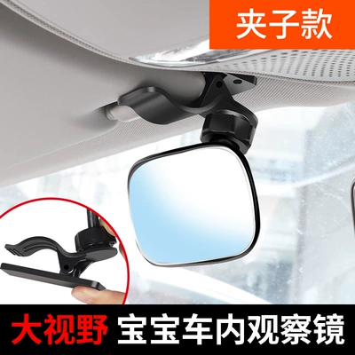 Car Rearview Mirror, Interior Reflector, Large field of view rear view auxiliary mirror - large-field-of-view-baby-observation-mirror-clip-style