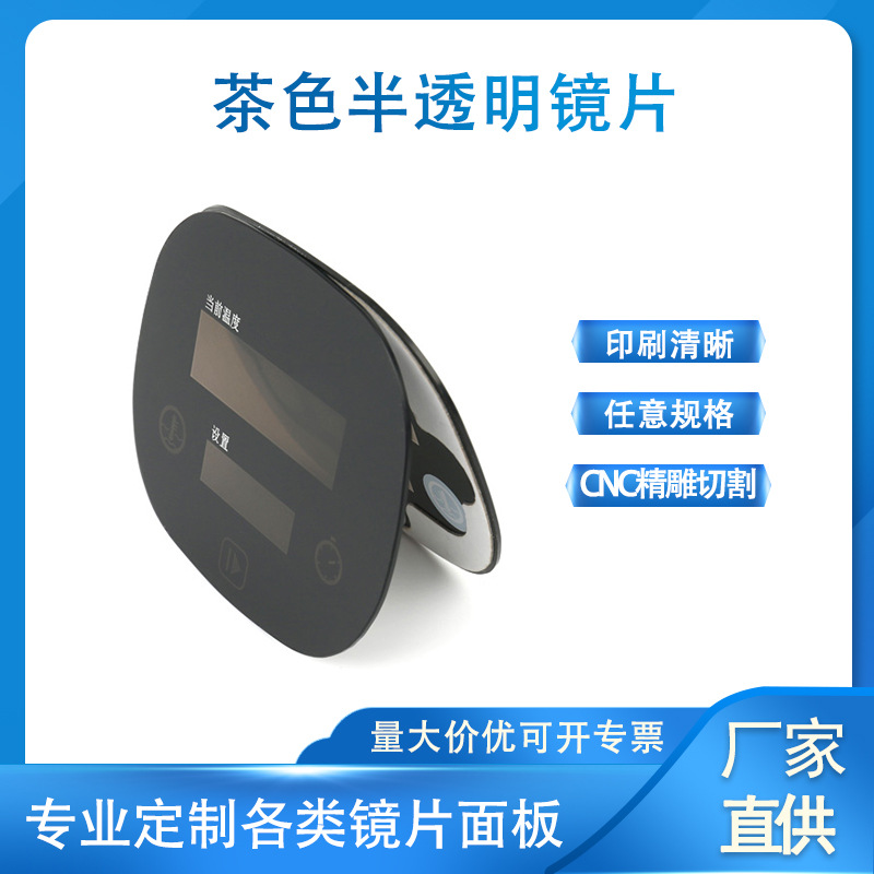 丝印半透明视窗PC镜片亚克力盖板半透黑茶色PVC黑色半透显示面板