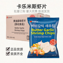 韩国进口卡乐米斯黄油蒜香黑松露味虾片食品办公休闲零食整箱批发