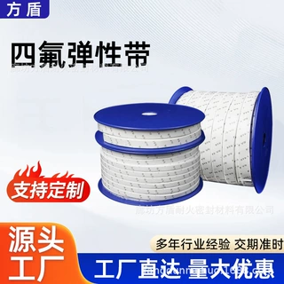 厂家定制四氟乙烯弹性带ptfe双向拉伸聚四氟乙烯膨体带四氟弹性带