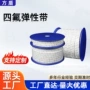 双向定制拉伸膨体聚四氟乙烯