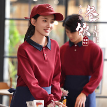 秋冬服务员工作服餐饮酒店烧烤店火锅店餐厅长袖翻领工装印绣LOGO