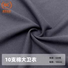 320G大卫衣布 全棉卫衣刷毛 毛圈鱼鳞卫衣布料 潮牌质感服装面料