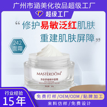 OEM补水清爽神经酰胺面霜提亮肤色皮脂膜保湿玻色因素颜霜代加工