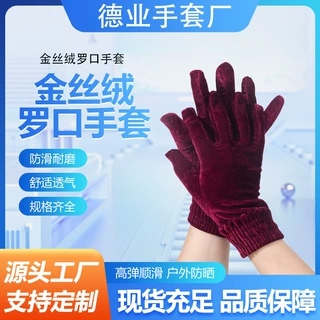 金丝绒礼仪手套女冬季针织保暖弹力舞蹈表演骑车礼仪防寒防护罗口
