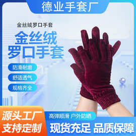 金丝绒礼仪手套女冬季针织保暖弹力舞蹈表演骑车礼仪防寒防护罗口