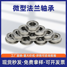 法兰轴承MF63 MF74 MF83 MF85 MF93 MF105 MF106ZZ微型带挡边轴承