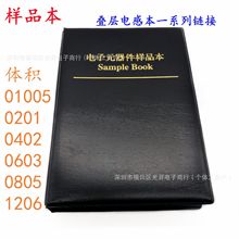 01005 0201 贴片高频射频叠层电感本 20种/38种电感包 样品元件册