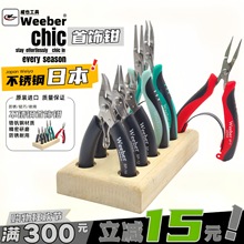 日本weeber进口手工钳尖嘴钳无牙弯头4寸珠宝首饰电子剪圆扁嘴钳