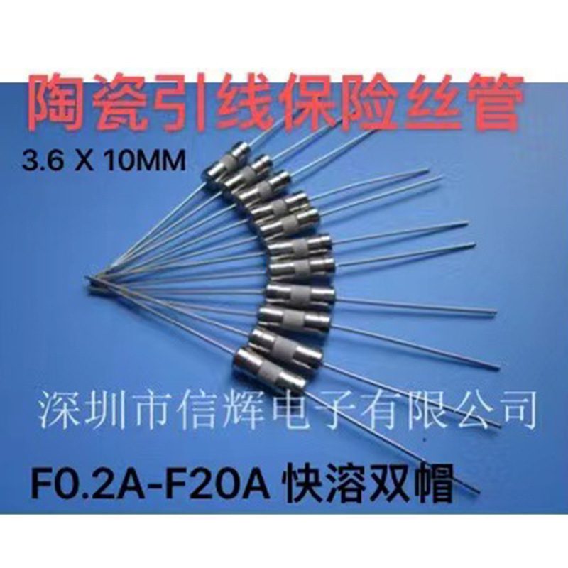 厂家供应 陶瓷保险丝管双帽带线快熔3.6x10MM双帽快断F0.2A-F20A