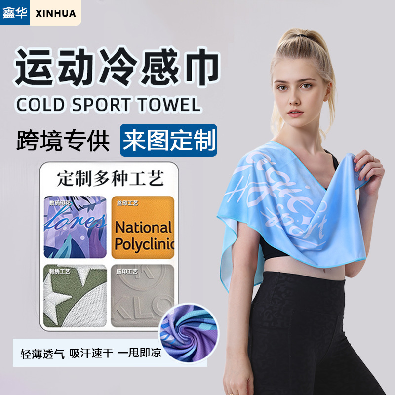 Cross-Border Microfiber Cold Towel Processing Custom Fitness Quick-Drying Sweat Wiping Outdoor Sports Towel Can Be Printed with Logo Cross-Border Microfiber Cold Towel Processing Custom Fitness Quick-Drying Sweat Wiping Outdoor Sports Towel Can Be Printed with Logo