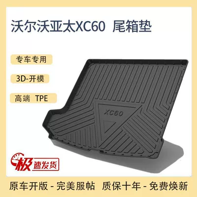 Tpe Volvo xc60s90L80v40 trunk mat modification accessories decoration new car special trunk mat (Trunk Mat) - 18-25-volvo-taiga-xc60-tpe-upgraded-model
