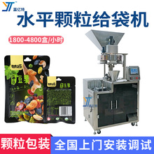 预制袋瓜子给袋式包装机 鸡精调味料水平式给袋机自动称重包装机
