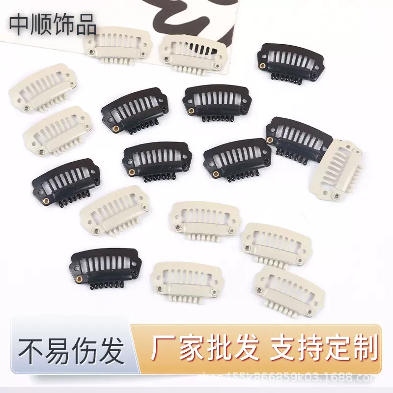 7齿水滴型假发网帽假发片固定发卡辅料铁钢梳卡子无痕发夹不伤发