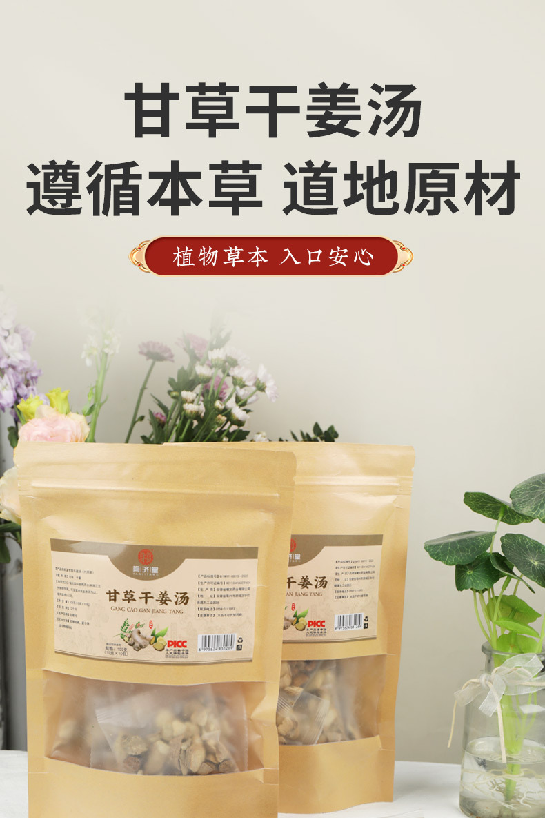 Gancao Ganjiang Decoction Dried Ginger Slices 100g with Licorice Root for Herbal Tea and Soup specifications