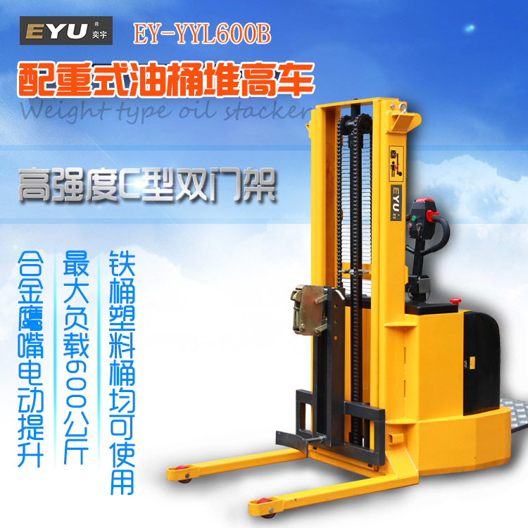EY-YYL600B全电动多功能油桶堆高车站驾自动扣夹油桶升高车双门架