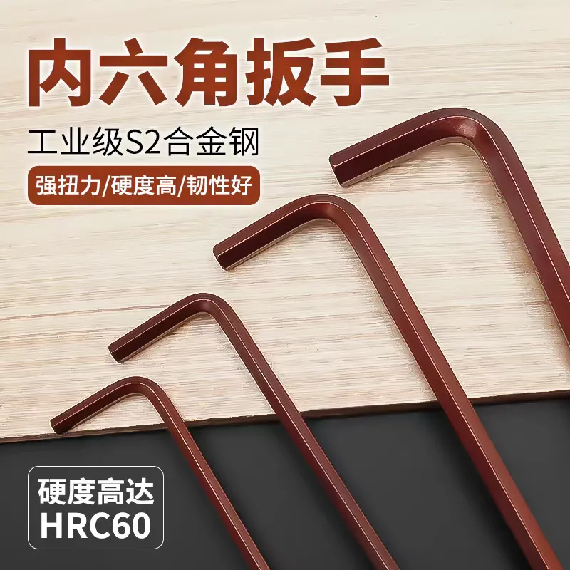 S2钢内六角扳手内六方六棱6角螺丝刀工具 高强度加长球头扳手批发