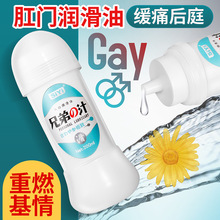 兄弟汁gay同志后庭润滑液人体润滑剂男用水溶润滑剂 成人情趣用品