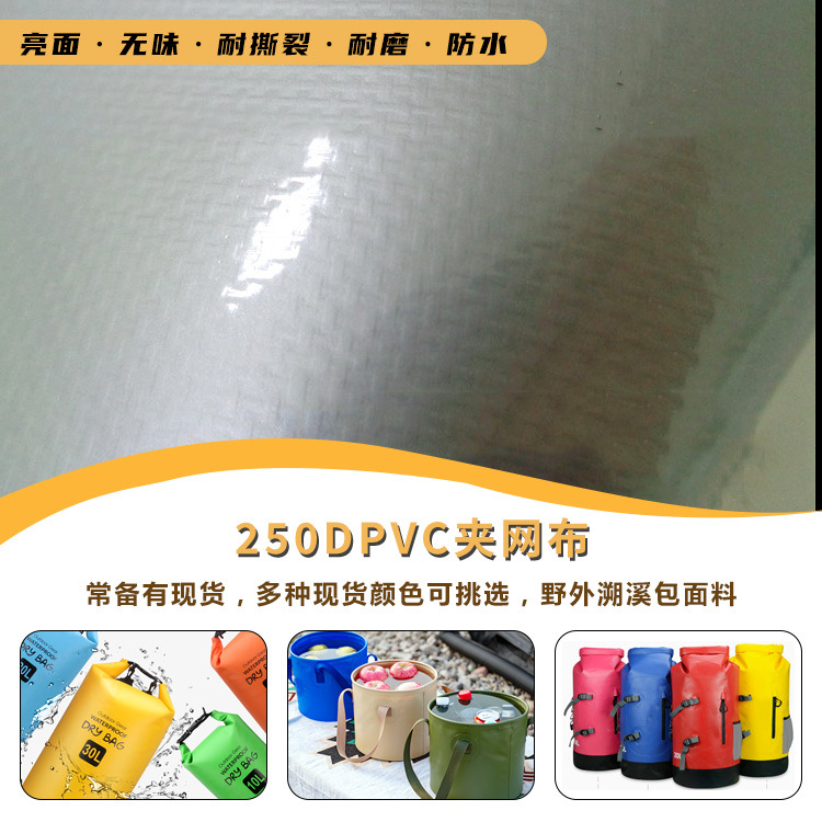 厂家直销250DPVC夹网普通丝光面 箱包手袋 环保 耐磨抗皱手感光滑