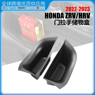 Cross-Border to ZRV US version HRV armrest box storage box door handle storage box car interior decoration accessories