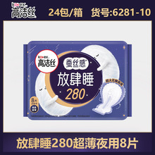 高洁丝卫生巾放肆睡280丝薄夜用8片6281-10正品 整箱批发一件代发