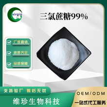 三氯蔗糖 含量 56038-13-2 蔗糖素 1kg起  氯半乳蔗糖现货包邮