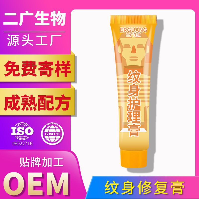 Tattoo Repair Cream, Customized Tattoo Color Locking Cream, Moisturizing and Anti-Itching Tattoo Color Protection Cream, Maintenance Tattoo Care Cream Processing