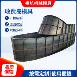 收费岛模具高速公路出入口岛亭水泥浇筑成型岛构件预制成品钢模具