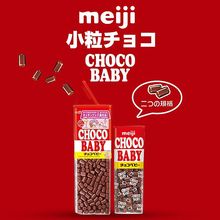 日本进口食品明治Choco Baby迷你牛奶巧克力豆儿童小零食礼物网红