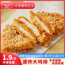 夏星台式鸡排半成品鸡扒汉堡香煎鸡排裹粉空气炸锅鸡胸肉炸鸡商用