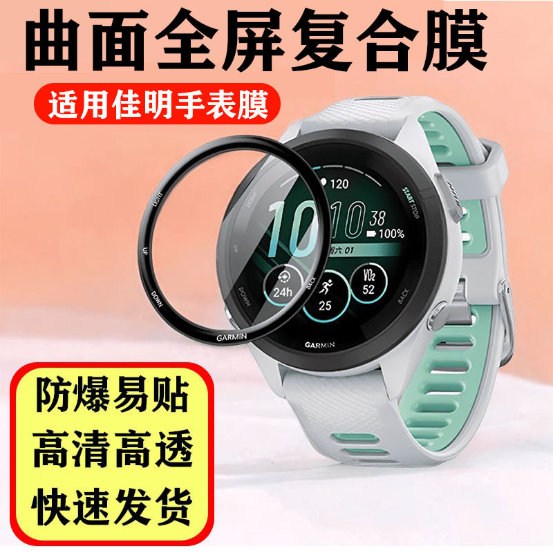 Composite Material Suitable for Garmin Forerunner 970 Garmin 265/965 Watch Screen Protector S Hot Bending