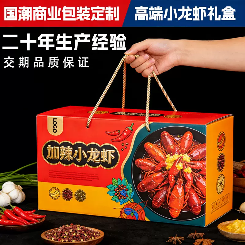 小龙虾包装盒定制小批量印刷手提瓦楞纸盒彩盒海鲜特产礼盒定做
