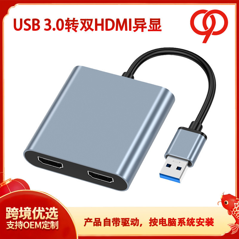 Type-C adapter, USB 3.0 to dual HDMI converter, supports triple-screen display and screen mirroring, compatible with M1/M2 graphics cards Type-C adapter, USB 3.0 to dual HDMI converter, supports triple-screen display and screen mirroring, compatible with M1/M2 graphics cards