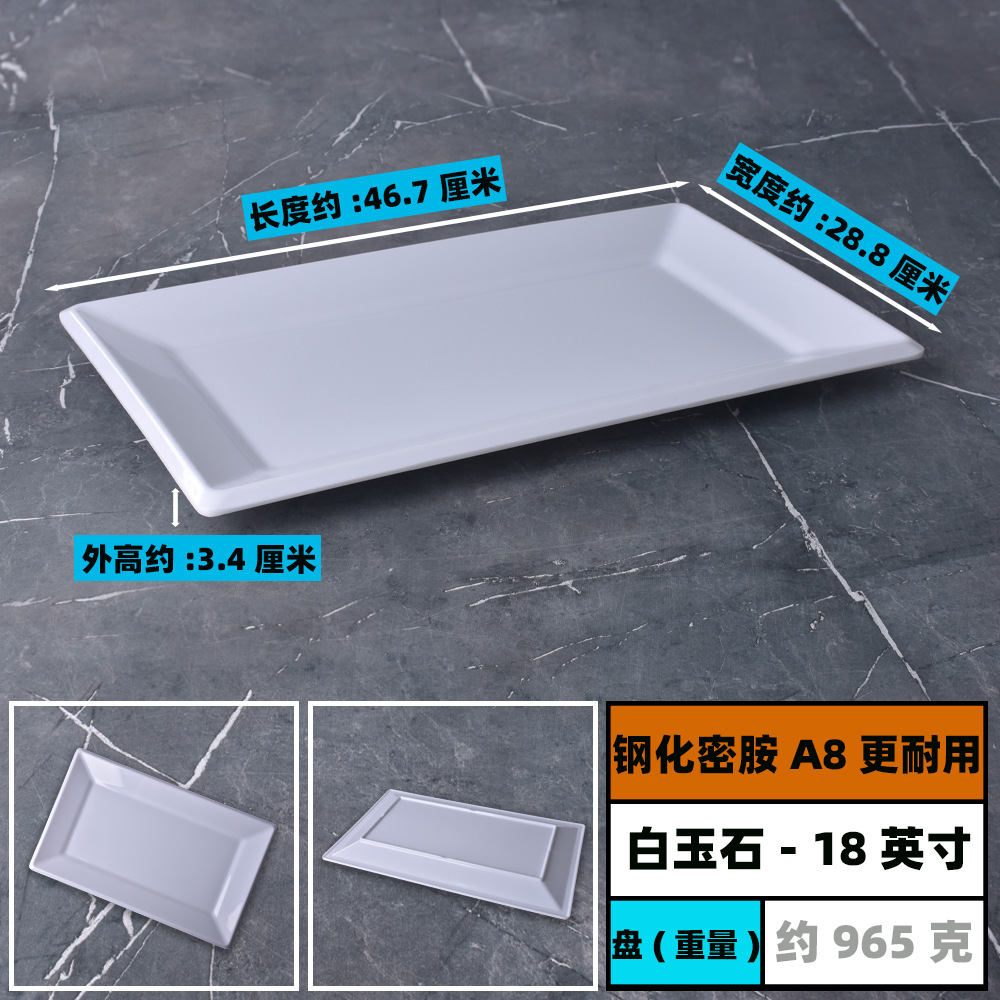 직사각형 - 두꺼워짐* 18inch - 강화 멜라민 A8