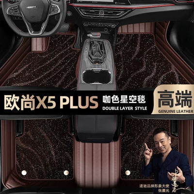 Ayaqaltılar (Kovriklər) — pads are suitable for Changan - curry-color-leather-curry-color-star-blanket-double-layer